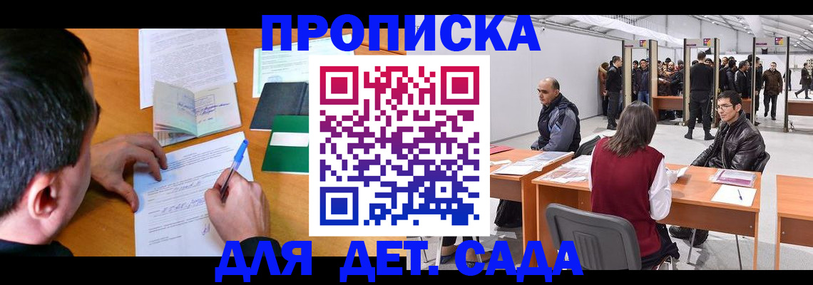 временная регистрация недорого в Саянске